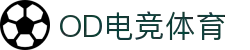 OD电竞体育 - 融合体育与电竞，畅享竞技乐趣