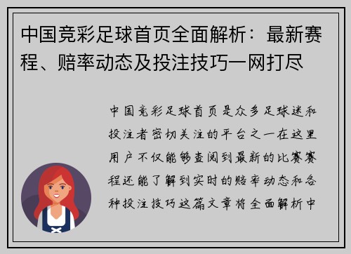 中国竞彩足球首页全面解析：最新赛程、赔率动态及投注技巧一网打尽