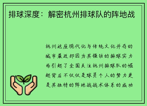 排球深度：解密杭州排球队的阵地战