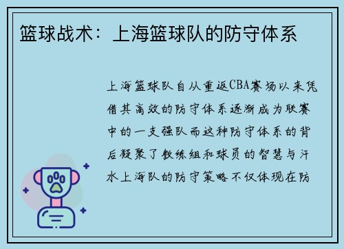 篮球战术：上海篮球队的防守体系
