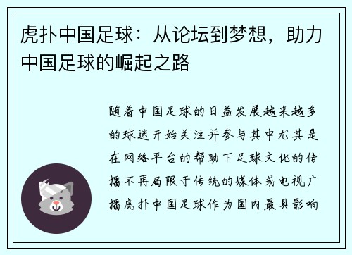 虎扑中国足球：从论坛到梦想，助力中国足球的崛起之路