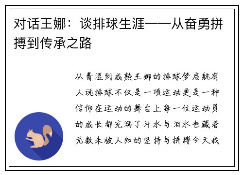 对话王娜：谈排球生涯——从奋勇拼搏到传承之路