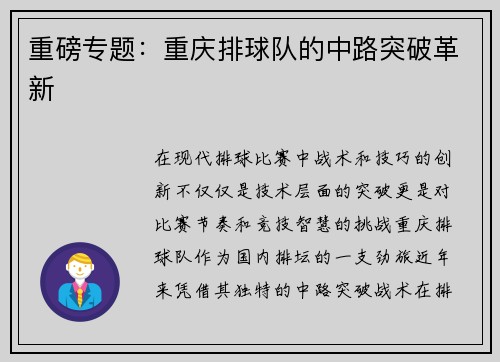 重磅专题：重庆排球队的中路突破革新