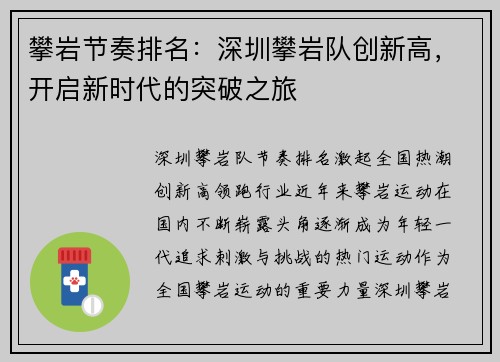 攀岩节奏排名：深圳攀岩队创新高，开启新时代的突破之旅