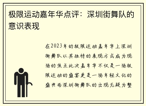 极限运动嘉年华点评：深圳街舞队的意识表现