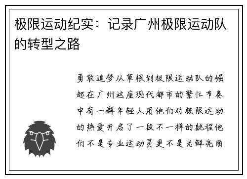 极限运动纪实：记录广州极限运动队的转型之路