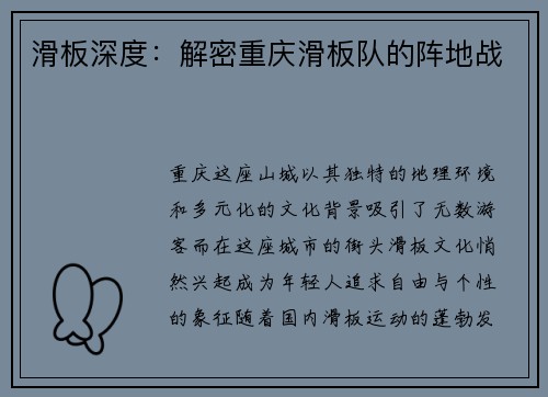 滑板深度：解密重庆滑板队的阵地战