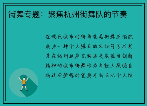 街舞专题：聚焦杭州街舞队的节奏