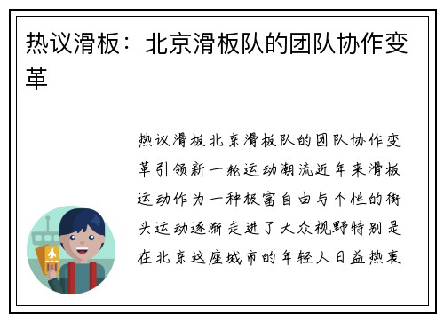 热议滑板：北京滑板队的团队协作变革