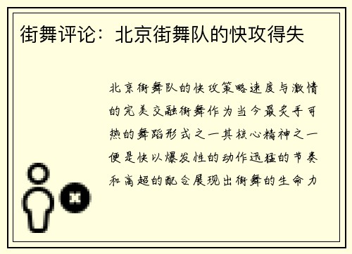 街舞评论：北京街舞队的快攻得失