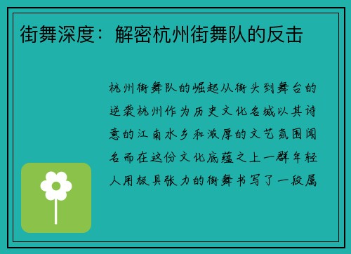 街舞深度：解密杭州街舞队的反击