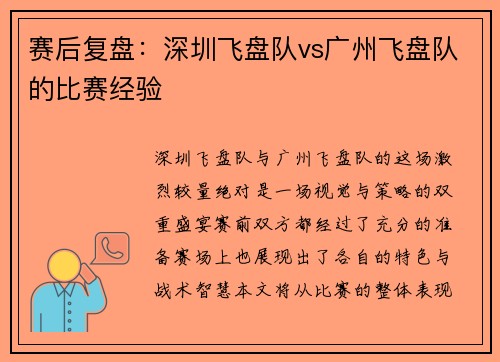 赛后复盘：深圳飞盘队vs广州飞盘队的比赛经验