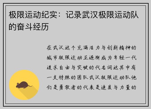 极限运动纪实：记录武汉极限运动队的奋斗经历