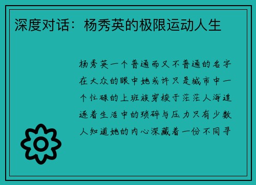 深度对话：杨秀英的极限运动人生