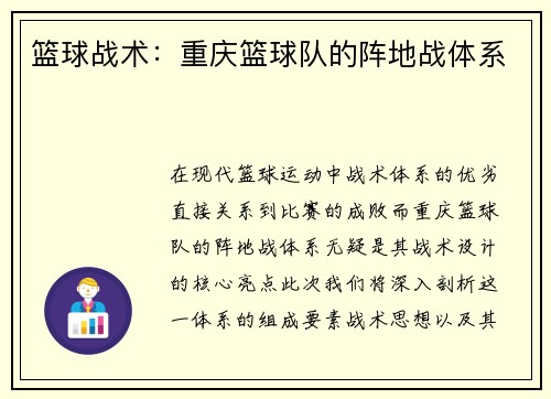 篮球战术：重庆篮球队的阵地战体系