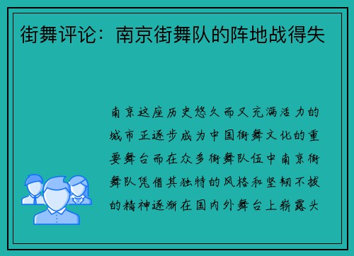 街舞评论：南京街舞队的阵地战得失