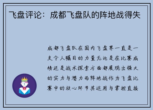 飞盘评论：成都飞盘队的阵地战得失
