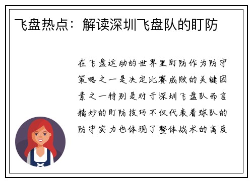 飞盘热点：解读深圳飞盘队的盯防