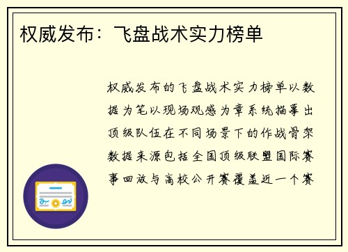 权威发布：飞盘战术实力榜单