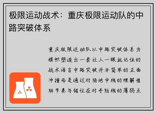 极限运动战术：重庆极限运动队的中路突破体系