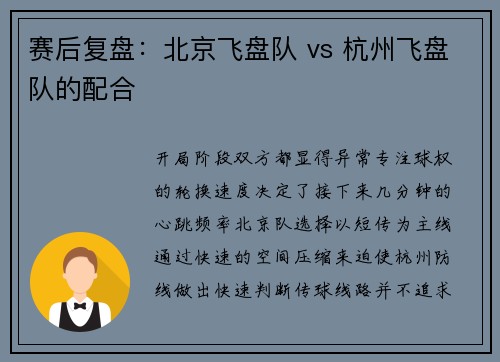赛后复盘：北京飞盘队 vs 杭州飞盘队的配合