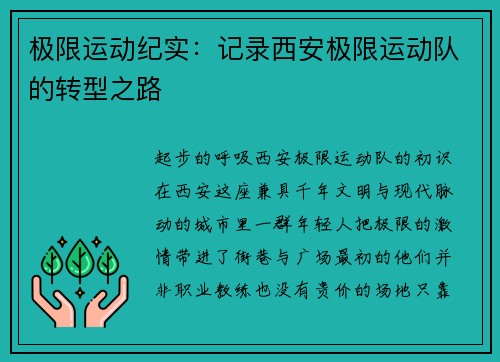 极限运动纪实：记录西安极限运动队的转型之路