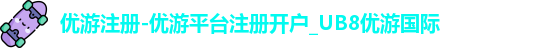 优游国际